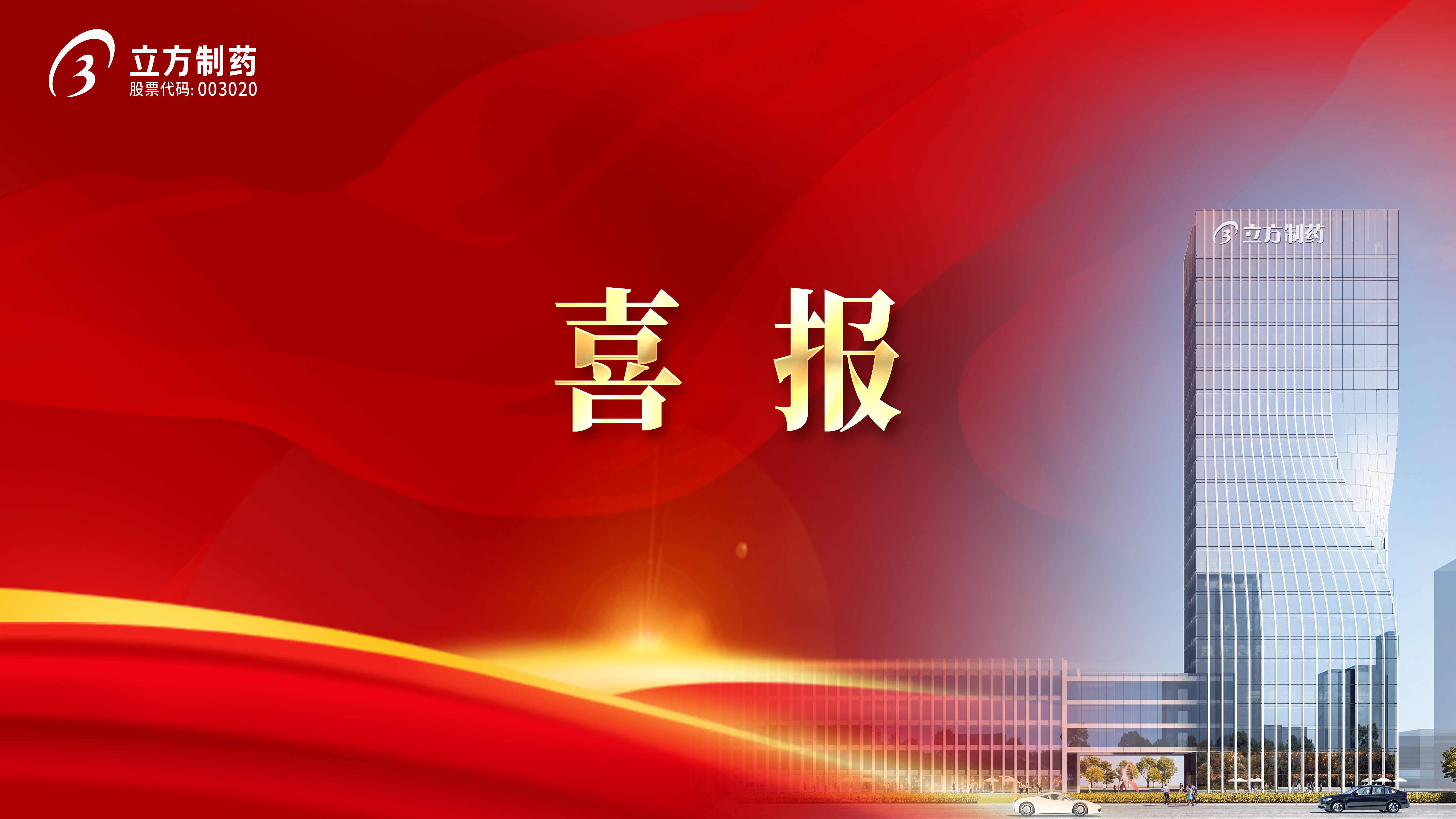 祝賀！公司5款產品入選安徽省首批“新質藥械”產品目錄！